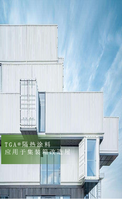 济南大学工业园集装箱隔热